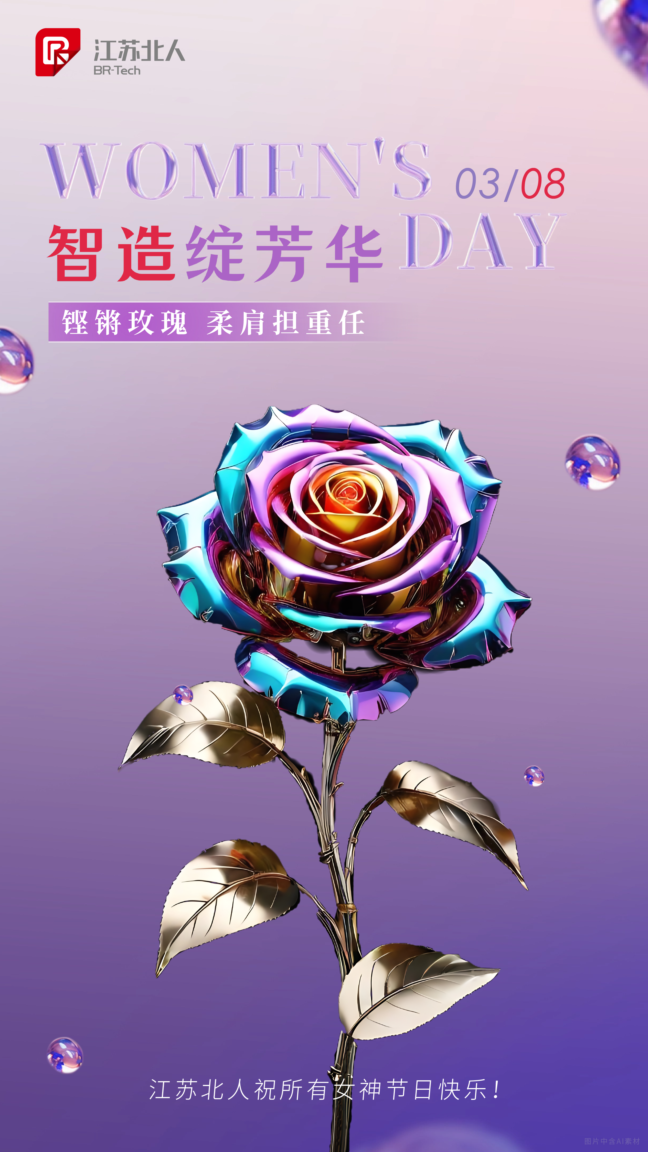 智造綻芳華 | 江蘇北人祝所有女性節日快樂! 智造綻芳華 | 江蘇北人祝所有女性節日快樂!