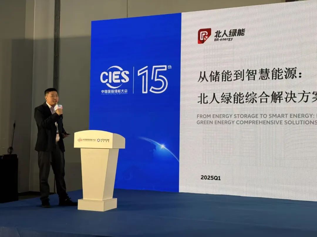 “綠”動杭城，北人綠能亮相CIES 2025！
