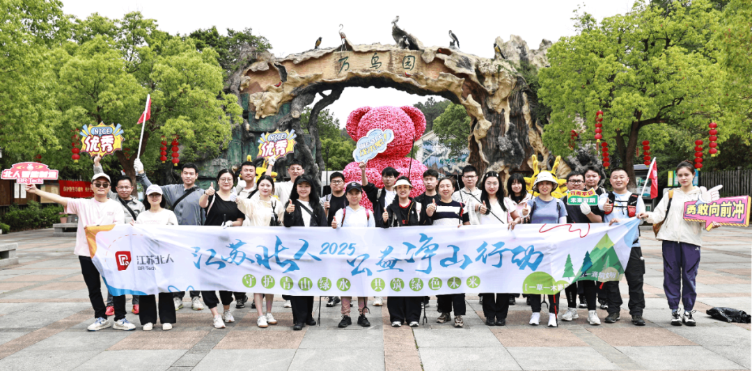 世界環(huán)境日 | 江蘇北人開(kāi)展2025公益凈山活動(dòng) 世界環(huán)境日 | 江蘇北人開(kāi)展2025公益凈山活動(dòng)