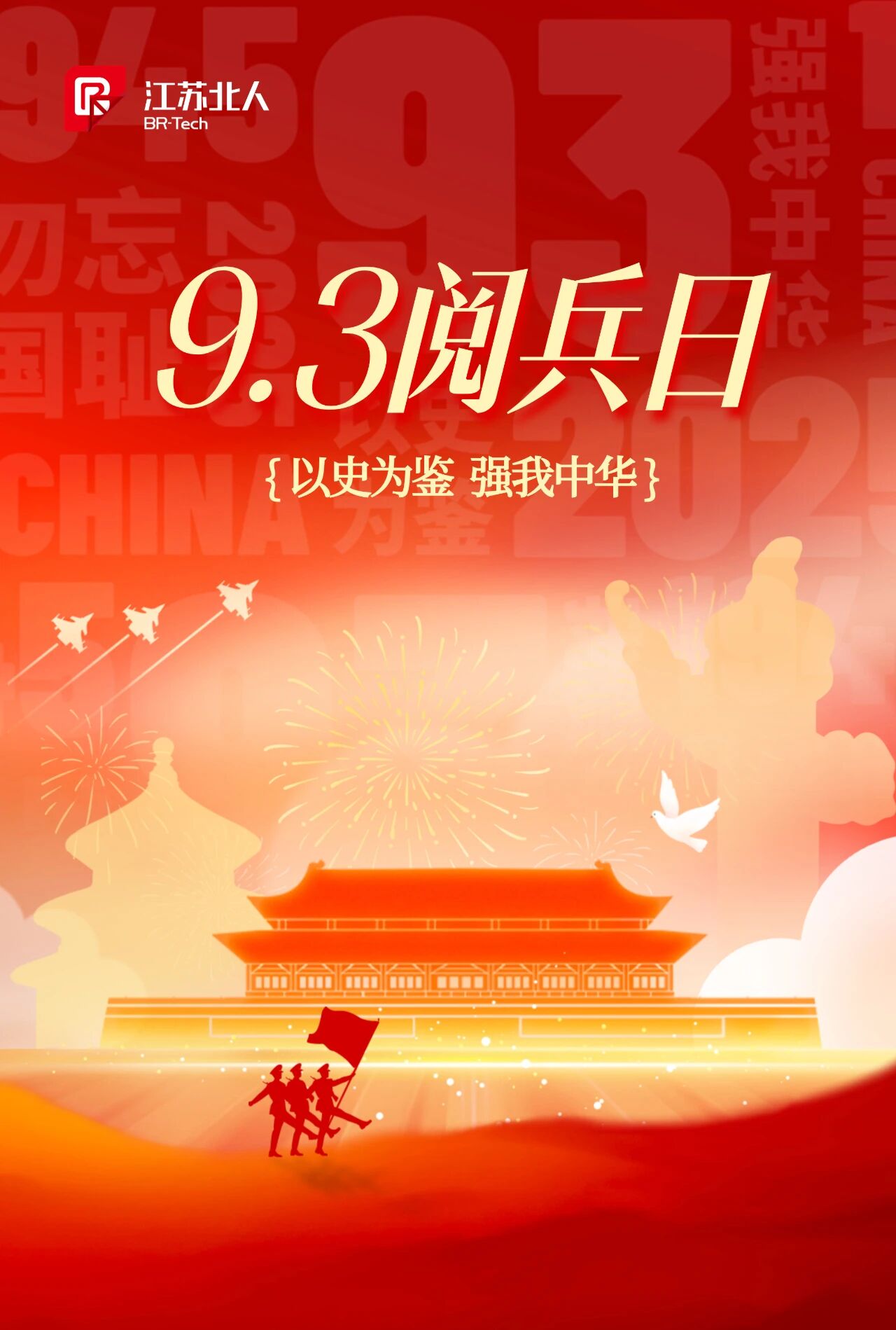 愿以吾輩之青春 捍衛盛世之中華 | 江蘇北人組織觀看九三閱兵儀式